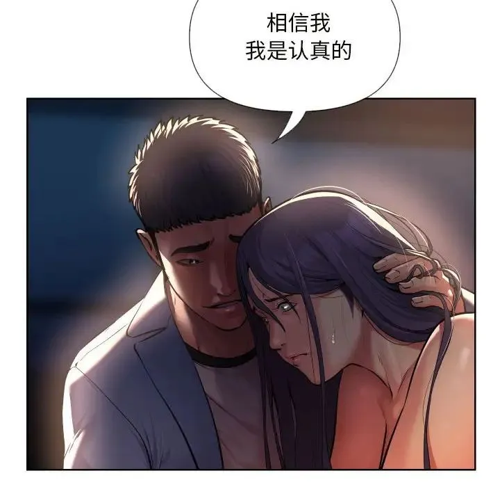 敲开你的门 第61話 第61页