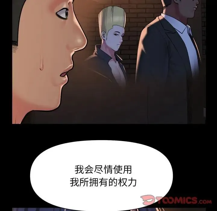 敲开你的门 第93話 第42页