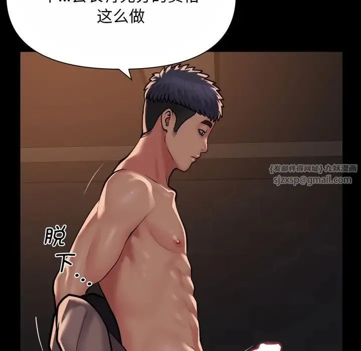 敲开你的门 第93話 第44页