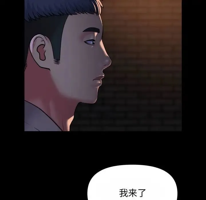 敲开你的门 第93話 第13页