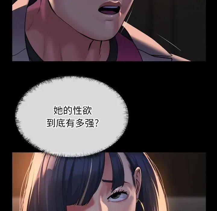 敲开你的门 第93話 第40页