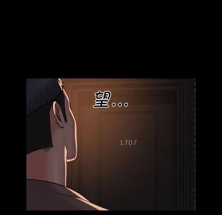 敲开你的门 第93話 第7页