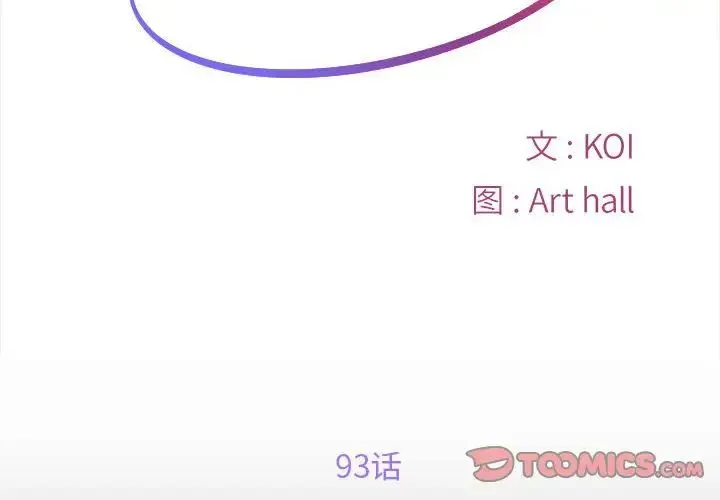敲开你的门 第93話 第2页
