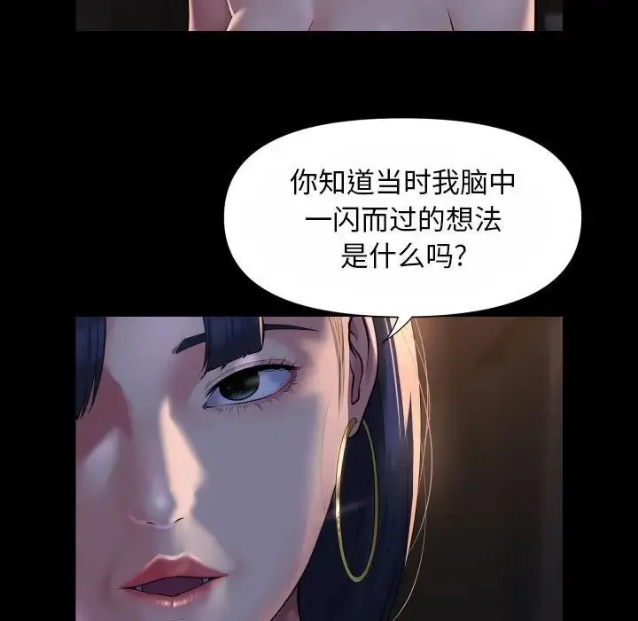 敲开你的门 第93話 第33页