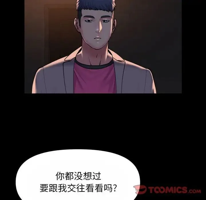 敲开你的门 第93話 第18页