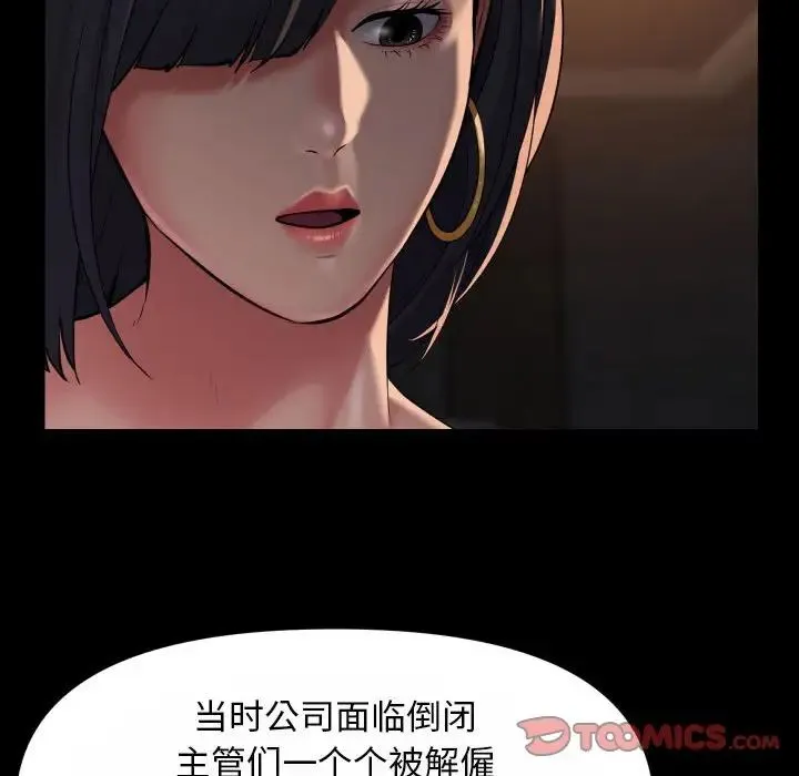 敲开你的门 第93話 第30页