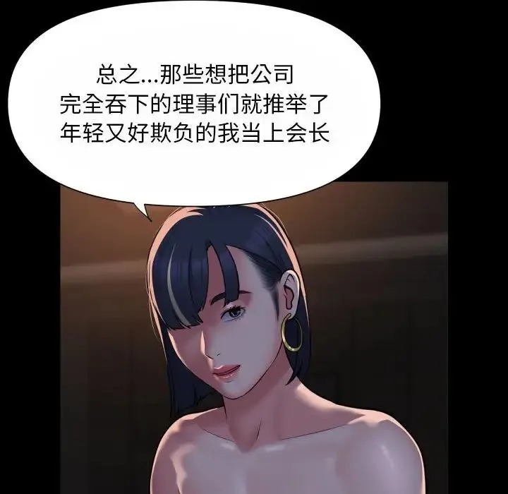 敲开你的门 第93話 第32页