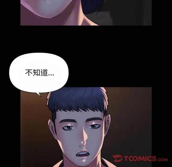 敲开你的门 第93話 第34页