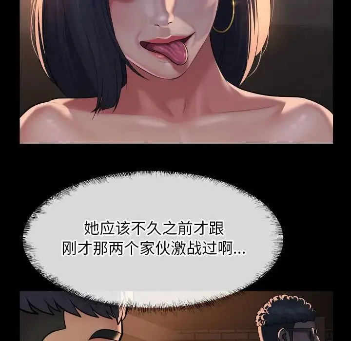敲开你的门 第93話 第41页