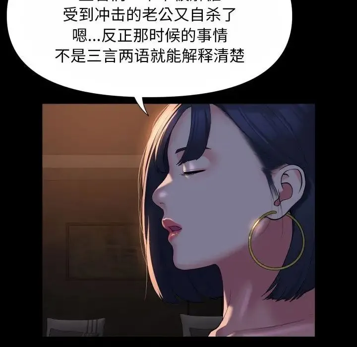 敲开你的门 第93話 第31页