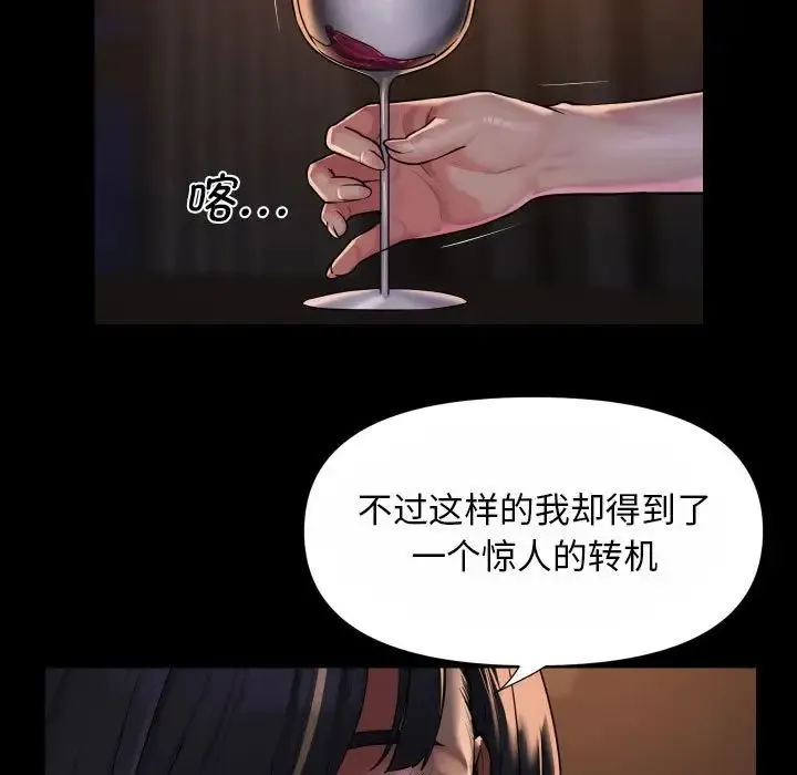 敲开你的门 第93話 第29页