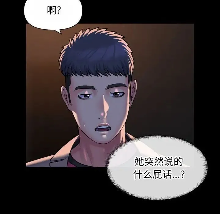 敲开你的门 第93話 第20页