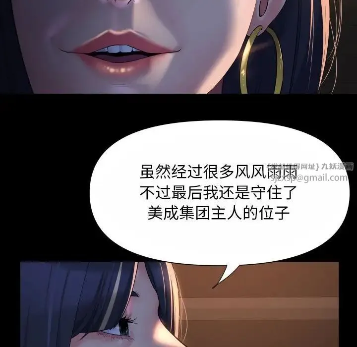 敲开你的门 第93話 第36页