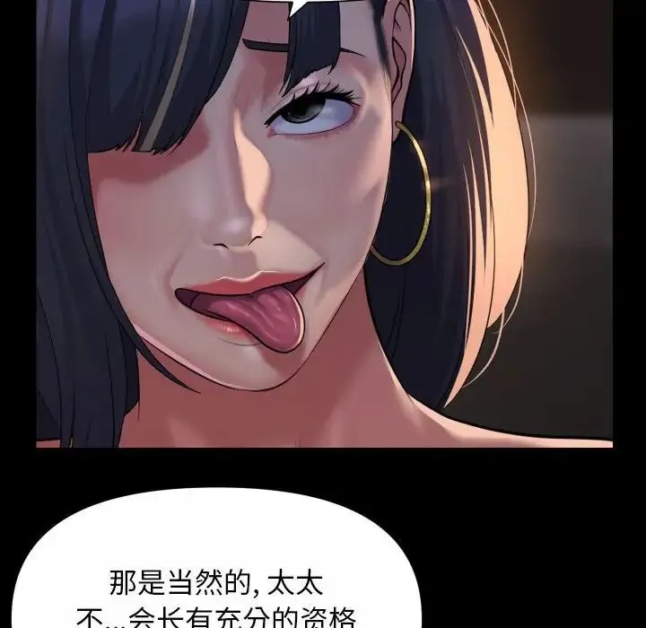 敲开你的门 第93話 第43页