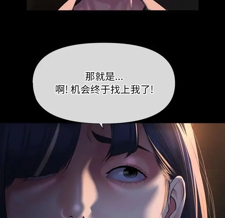 敲开你的门 第93話 第35页