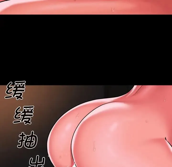敲开你的门 第93話 第68页