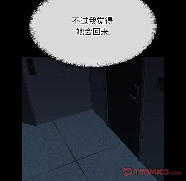 敲开你的门 第137話 第38页