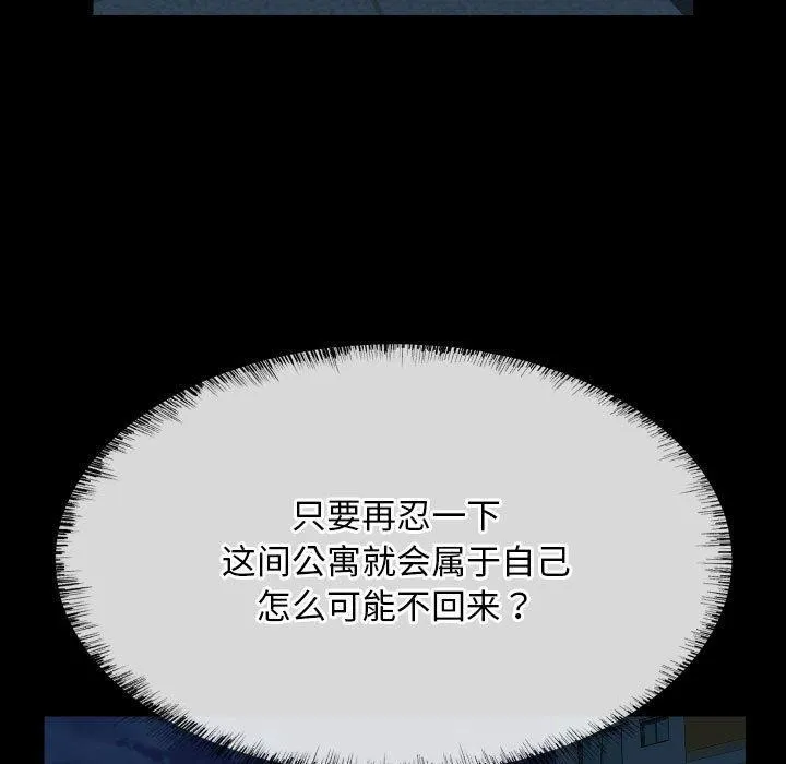 敲开你的门 第137話 第39页