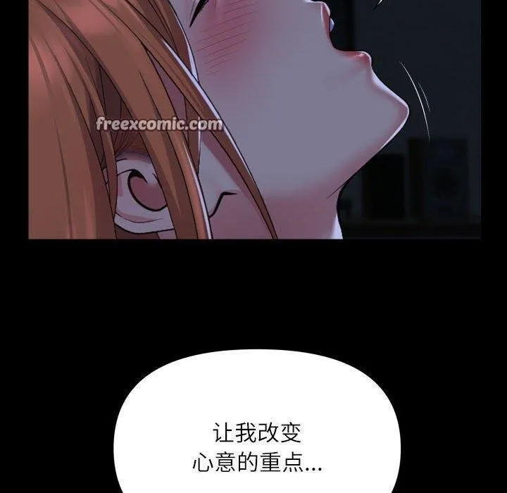敲开你的门 第137話 第60页