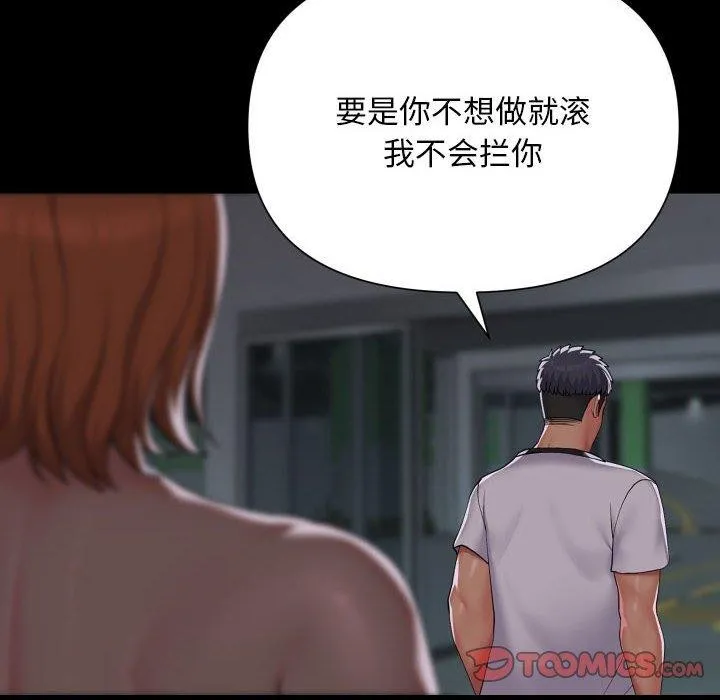 敲开你的门 第137話 第18页