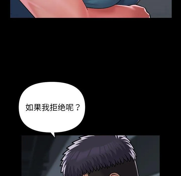 敲开你的门 第137話 第9页