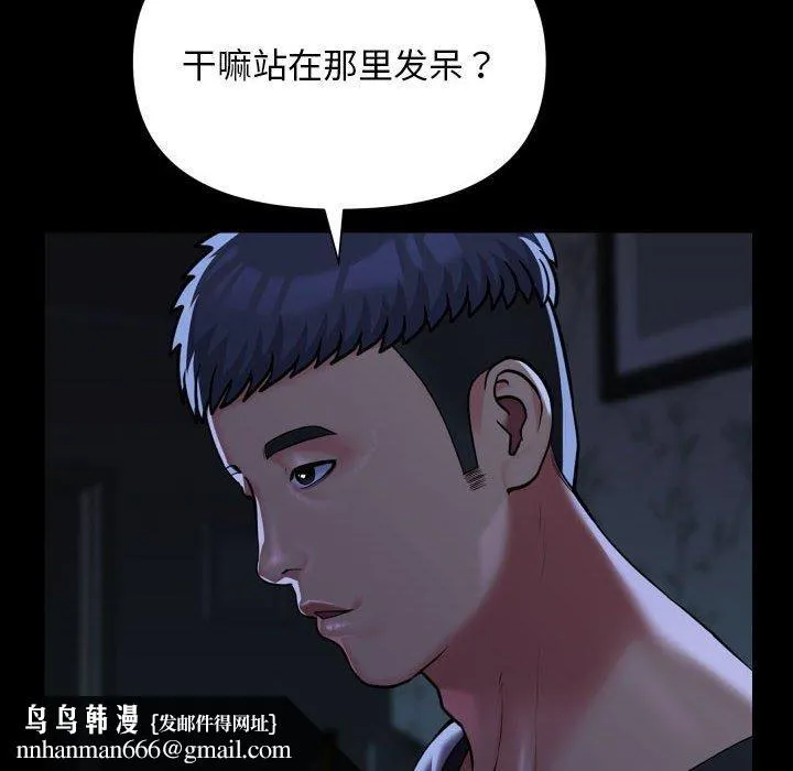 敲开你的门 第137話 第48页
