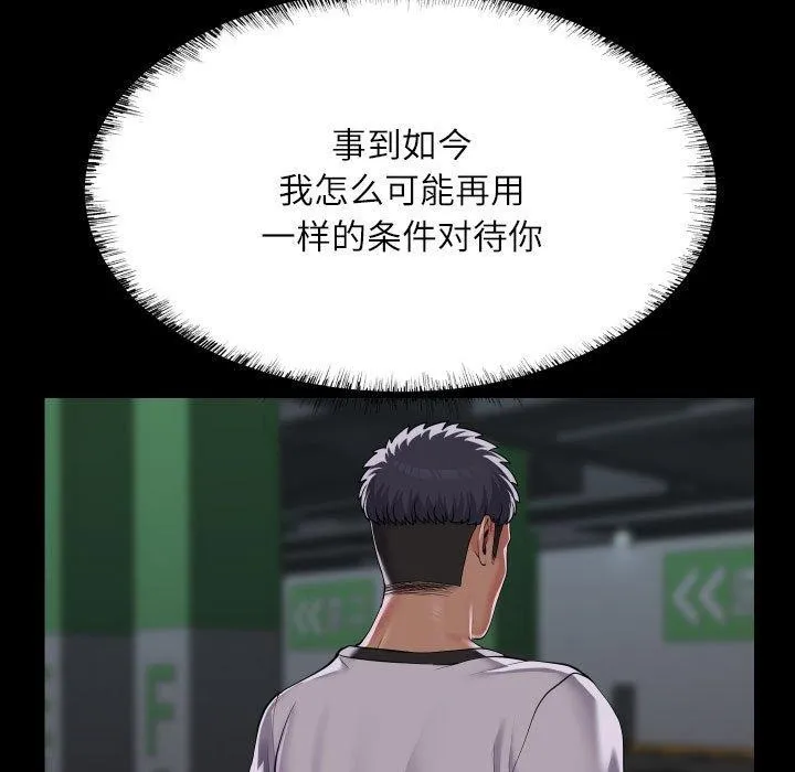 敲开你的门 第137話 第25页