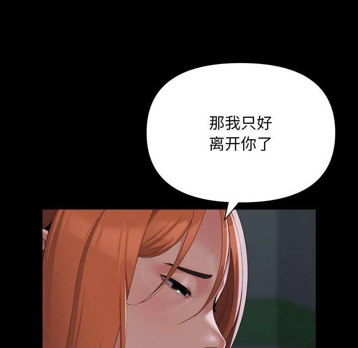 敲开你的门 第137話 第12页