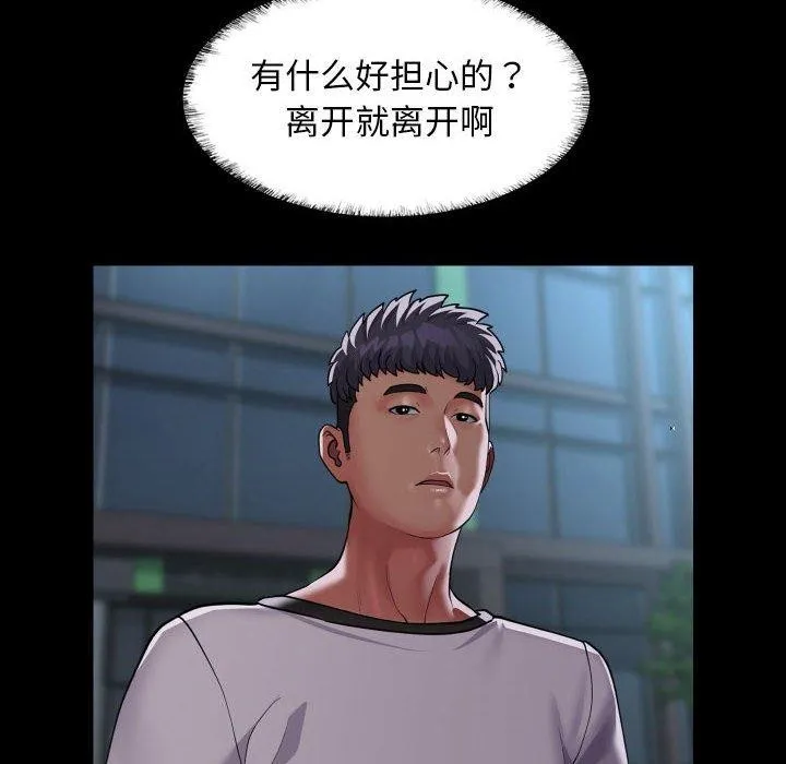 敲开你的门 第137話 第28页