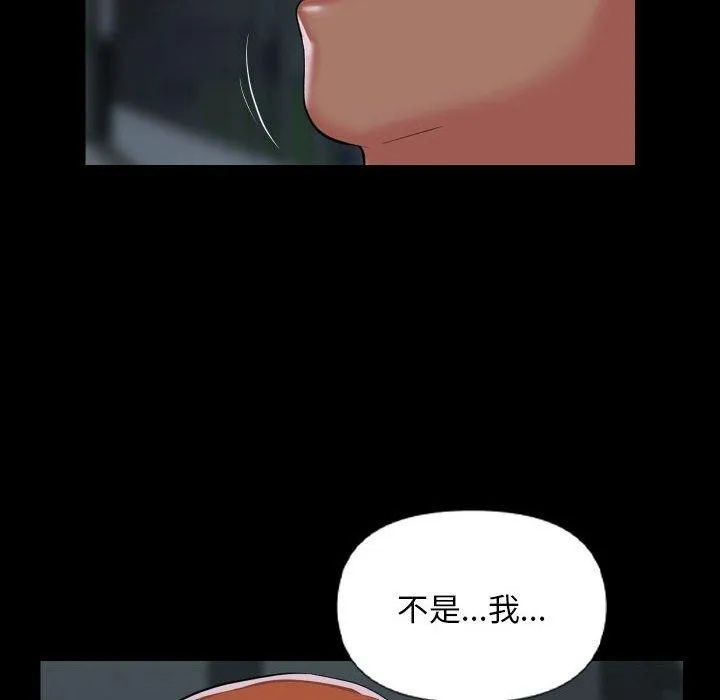 敲开你的门 第137話 第16页