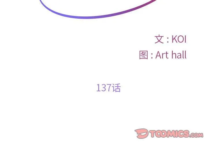 敲开你的门 第137話 第2页