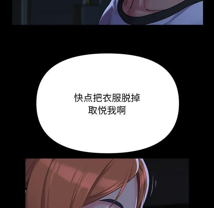 敲开你的门 第137話 第49页