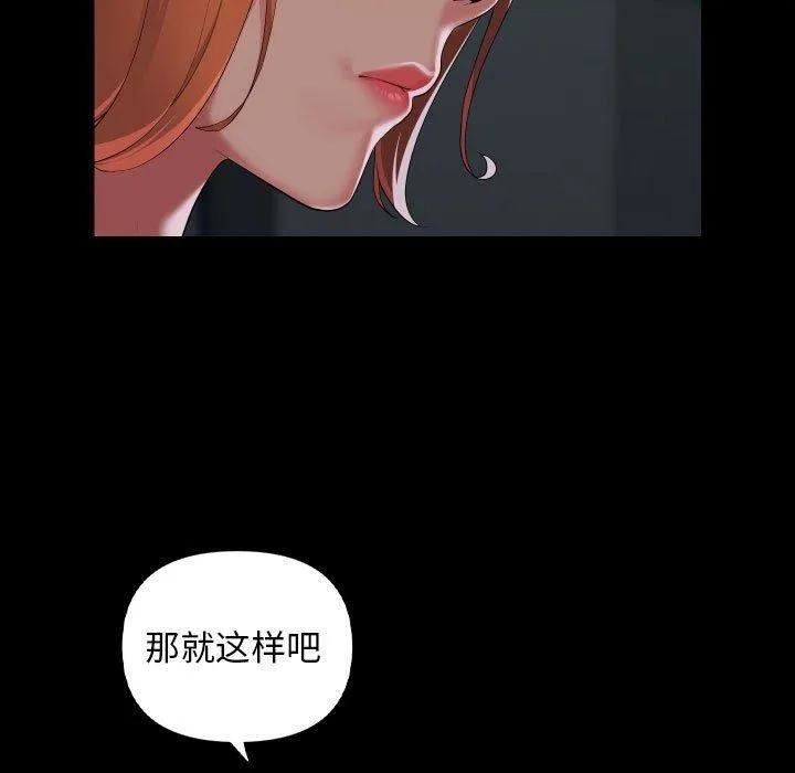 敲开你的门 第137話 第13页