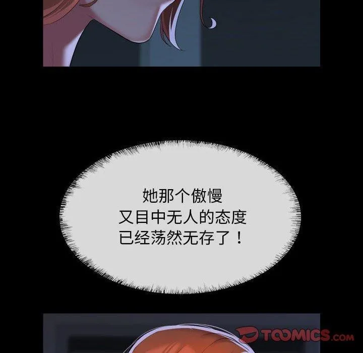 敲开你的门 第137話 第46页
