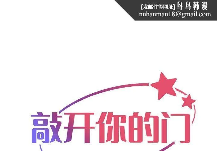 敲开你的门 第137話 第1页