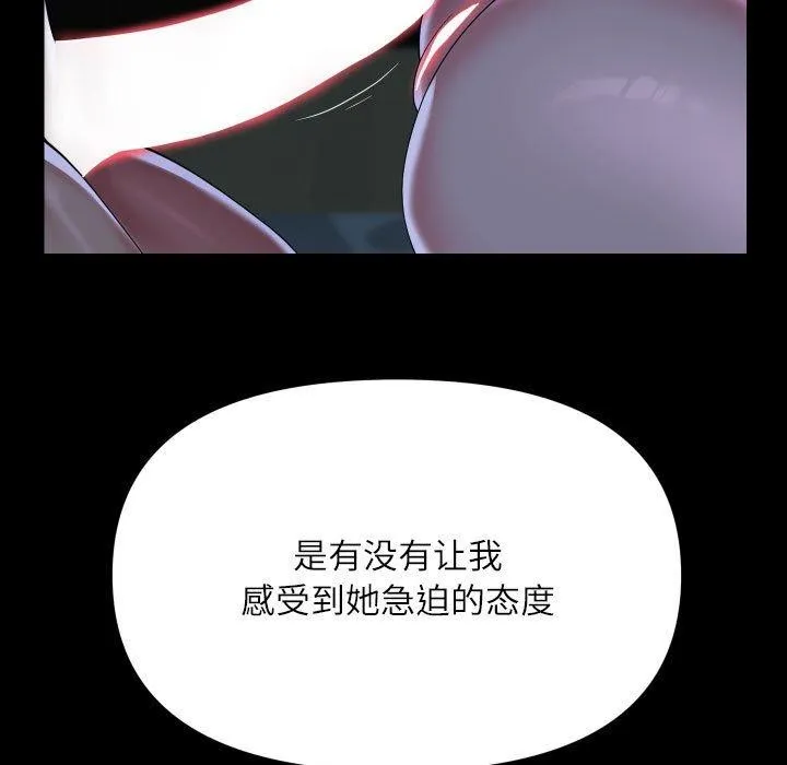 敲开你的门 第137話 第63页