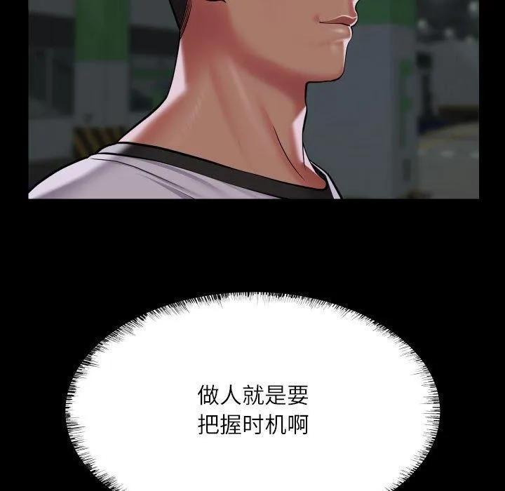 敲开你的门 第137話 第23页