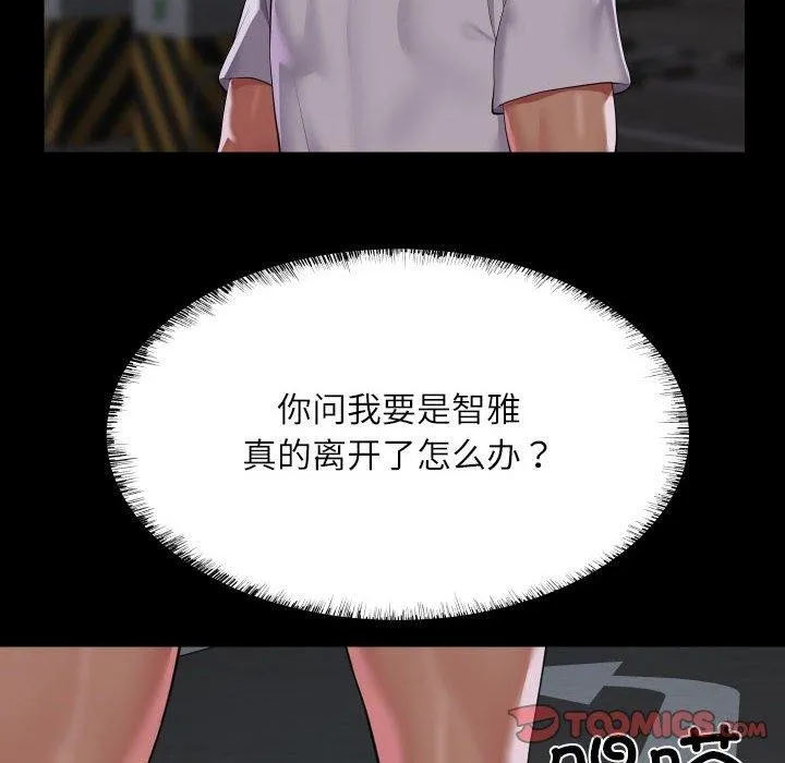 敲开你的门 第137話 第26页