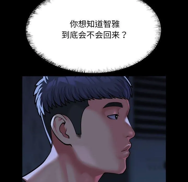 敲开你的门 第137話 第35页