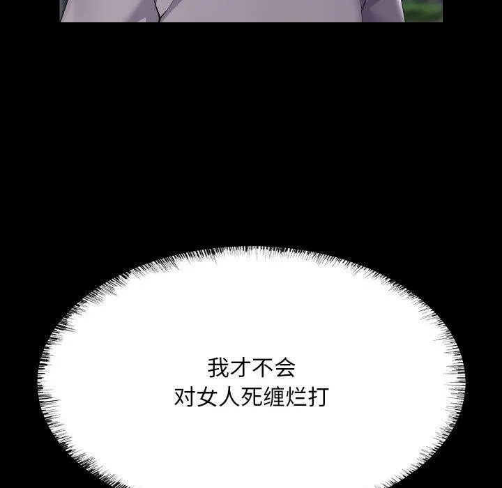 敲开你的门 第137話 第29页