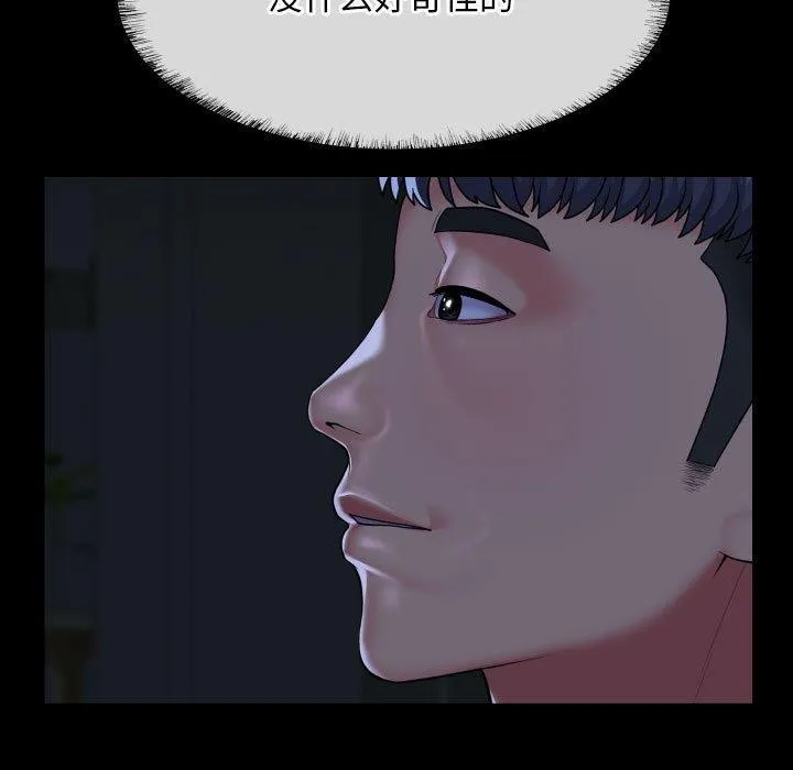 敲开你的门 第137話 第51页
