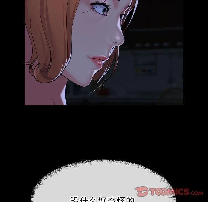 敲开你的门 第137話 第50页