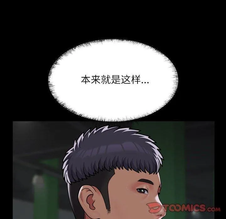 敲开你的门 第137話 第22页