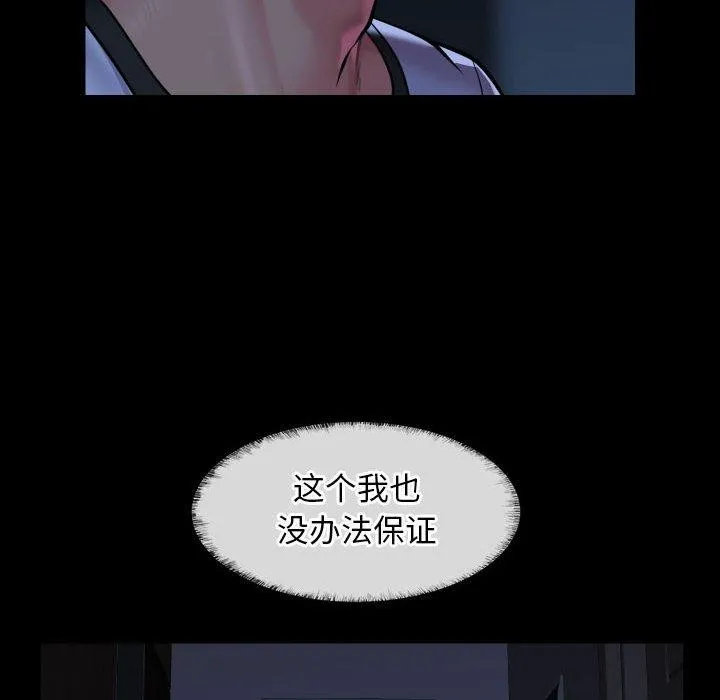 敲开你的门 第137話 第36页