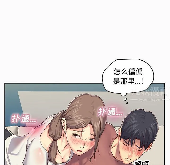 敲开你的门 第2话 第37页