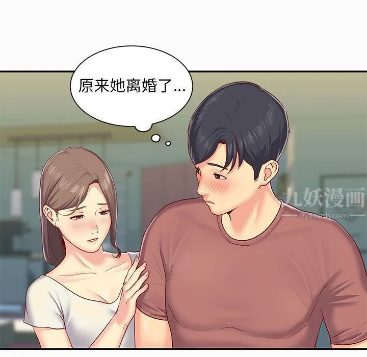 敲开你的门 第2话 第28页