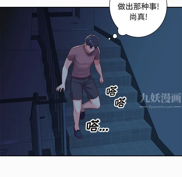 敲开你的门 第2话 第73页