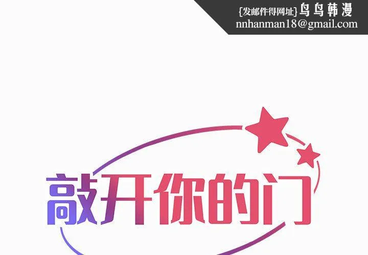 敲开你的门 第2话 第1页