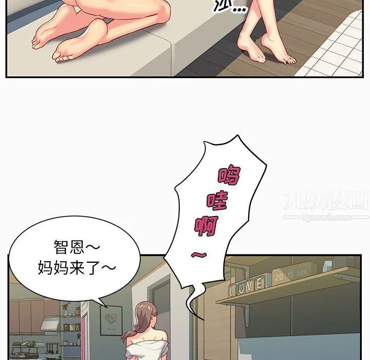 敲开你的门 第2话 第58页