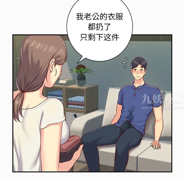 敲开你的门 第2话 第13页